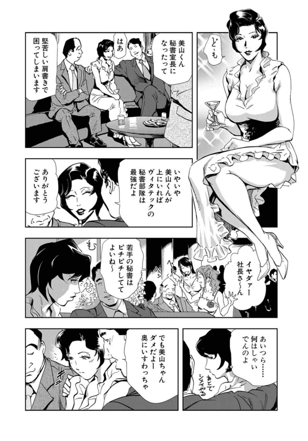 肉秘書・友紀子【増量版】 3巻 Page.102