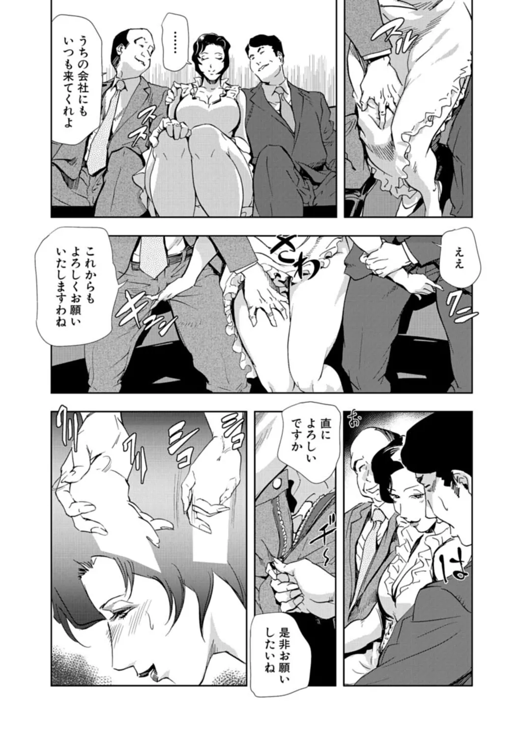 肉秘書・友紀子【増量版】 3巻 Page.103