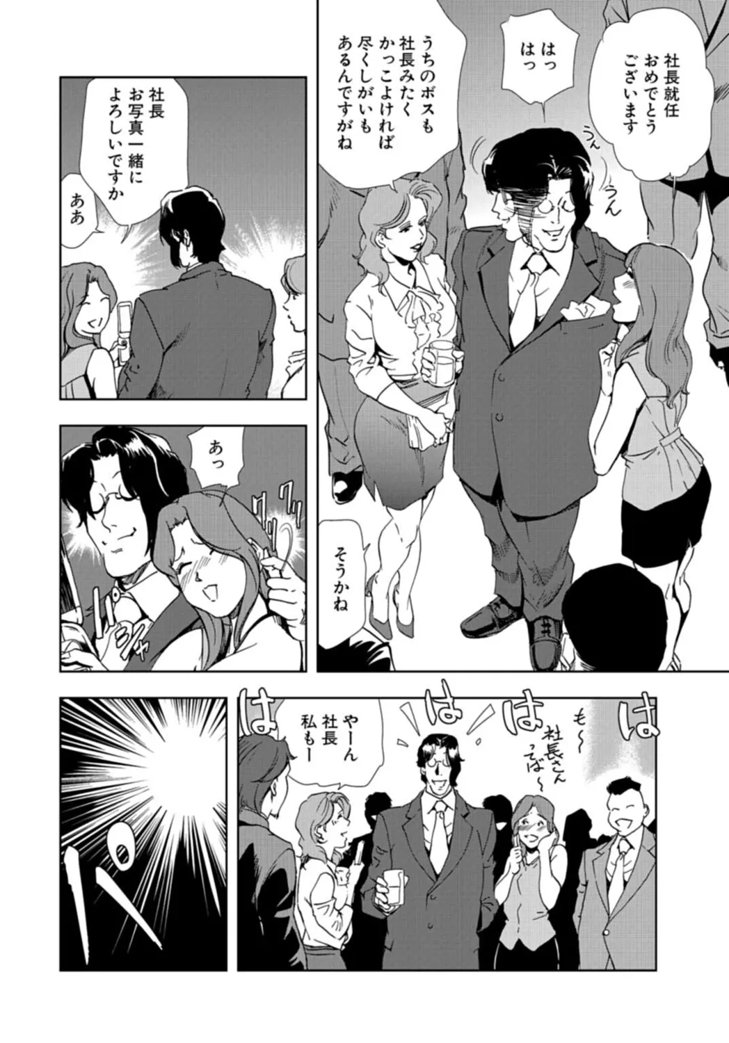 肉秘書・友紀子【増量版】 3巻 Page.104