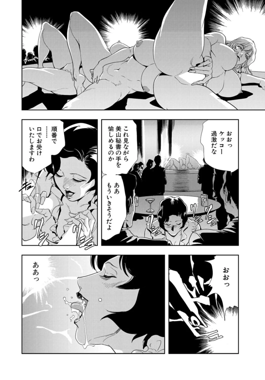 肉秘書・友紀子【増量版】 3巻 Page.106