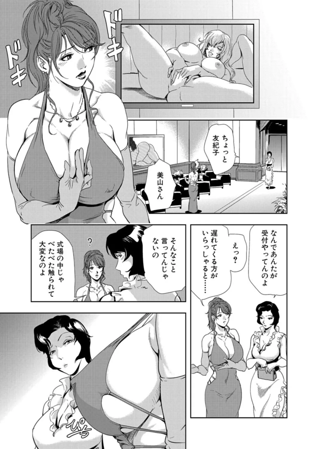 肉秘書・友紀子【増量版】 3巻 Page.107