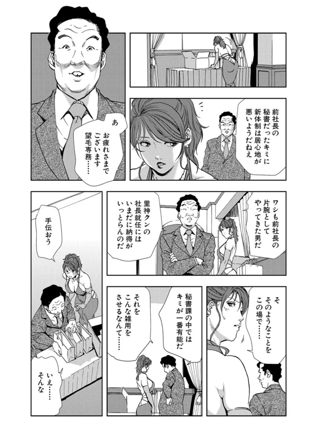 肉秘書・友紀子【増量版】 3巻 Page.109