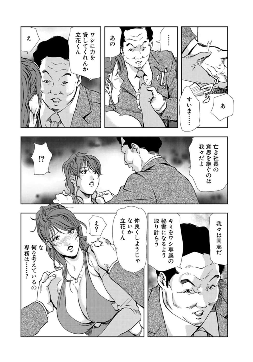 肉秘書・友紀子【増量版】 3巻 Page.110