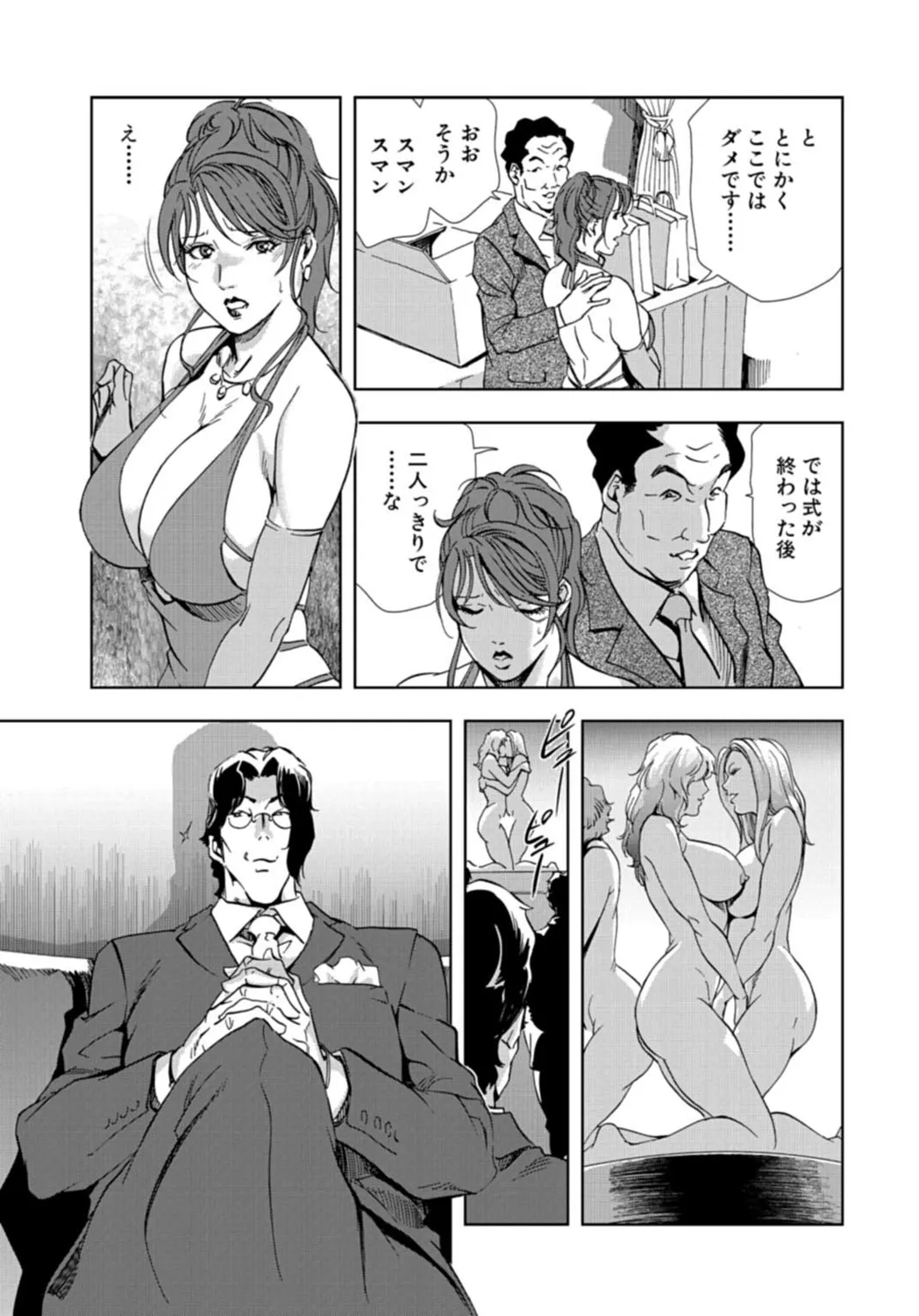 肉秘書・友紀子【増量版】 3巻 Page.111