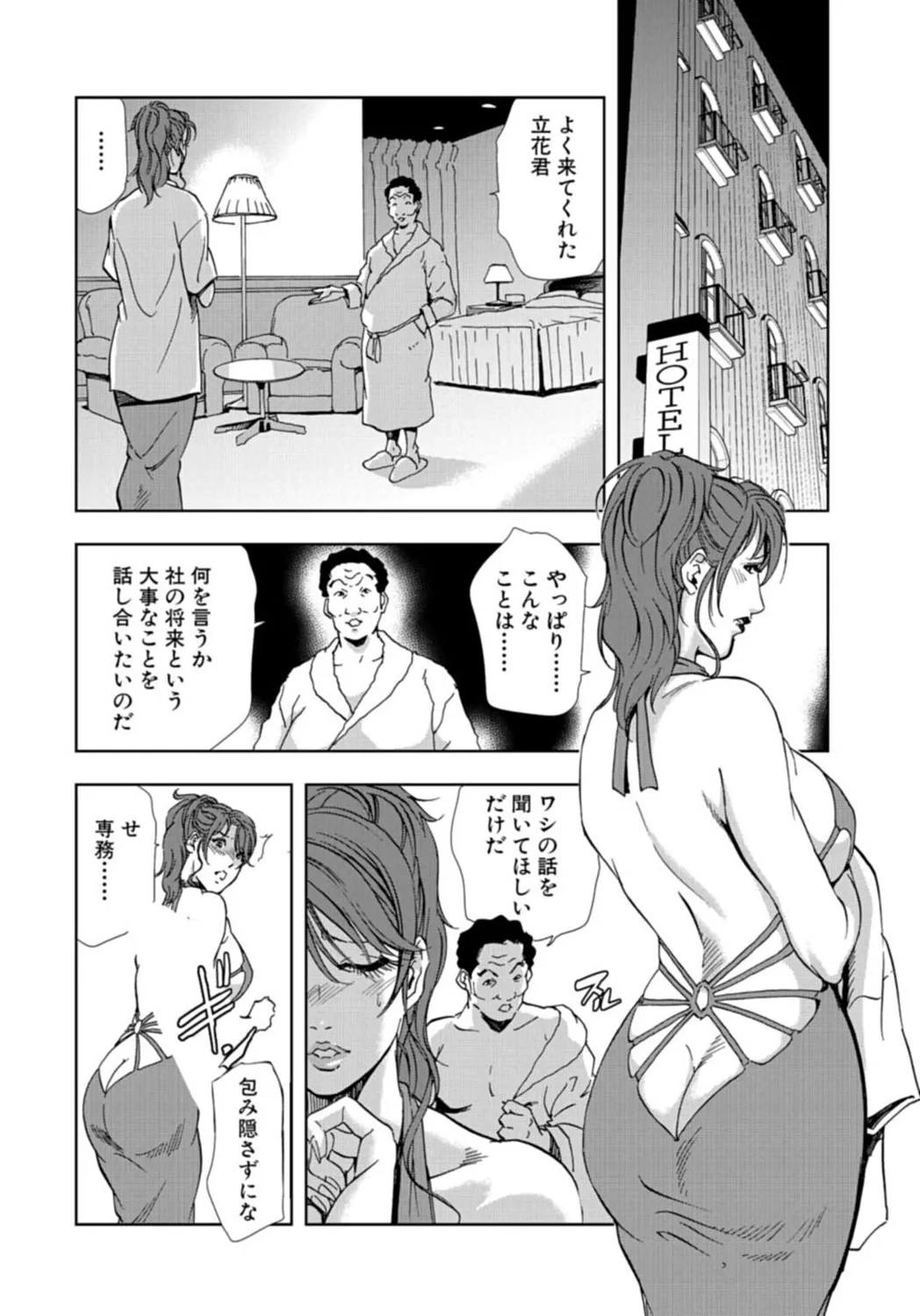 肉秘書・友紀子【増量版】 3巻 Page.112