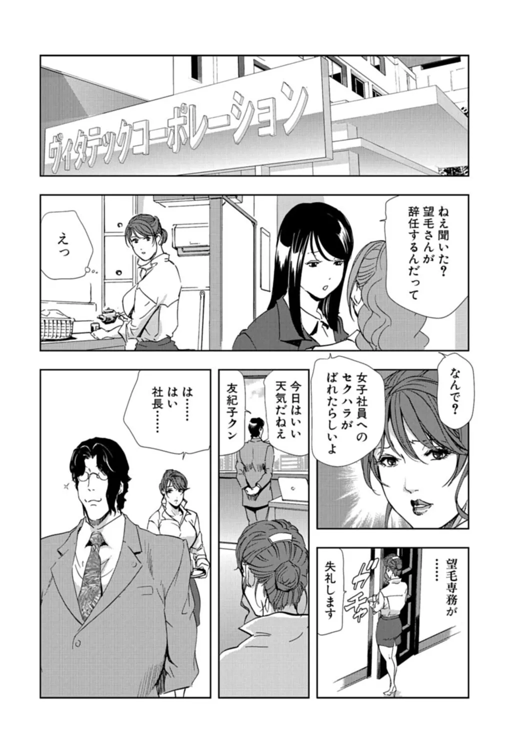 肉秘書・友紀子【増量版】 3巻 Page.122