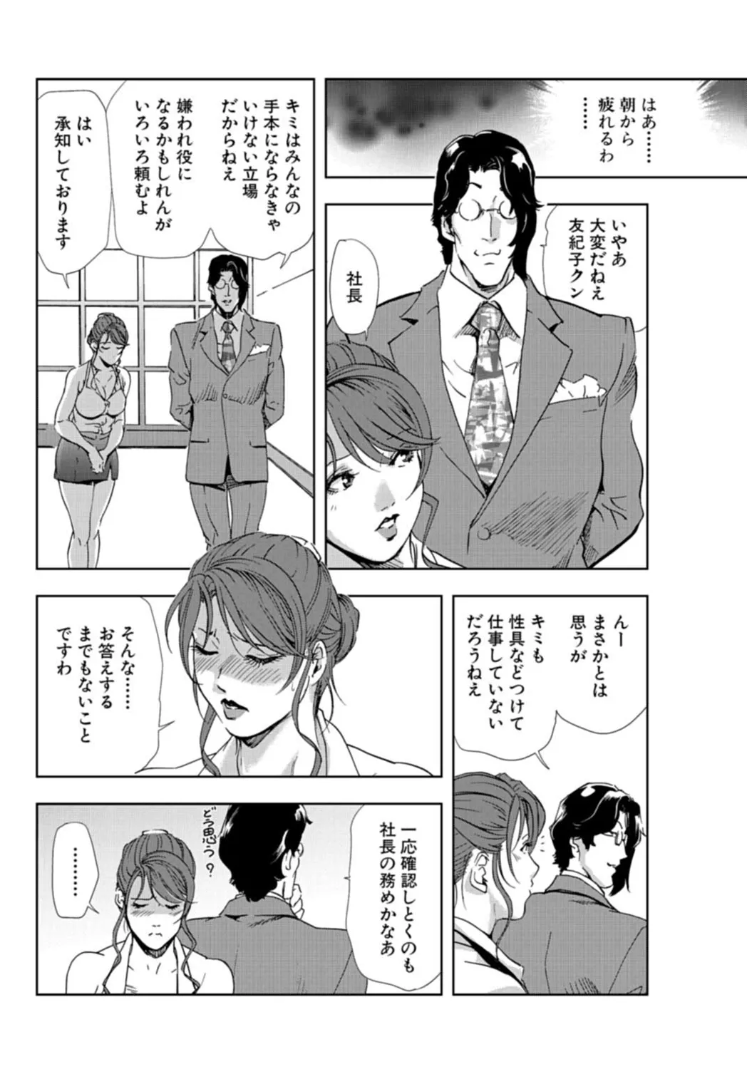 肉秘書・友紀子【増量版】 3巻 Page.128