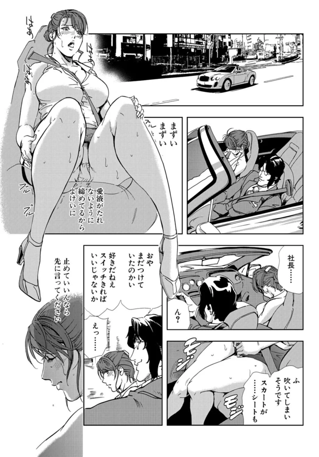 肉秘書・友紀子【増量版】 3巻 Page.131