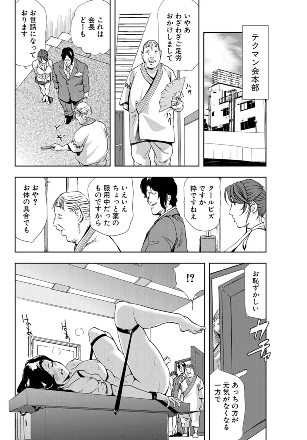 肉秘書・友紀子【増量版】 3巻 Page.134