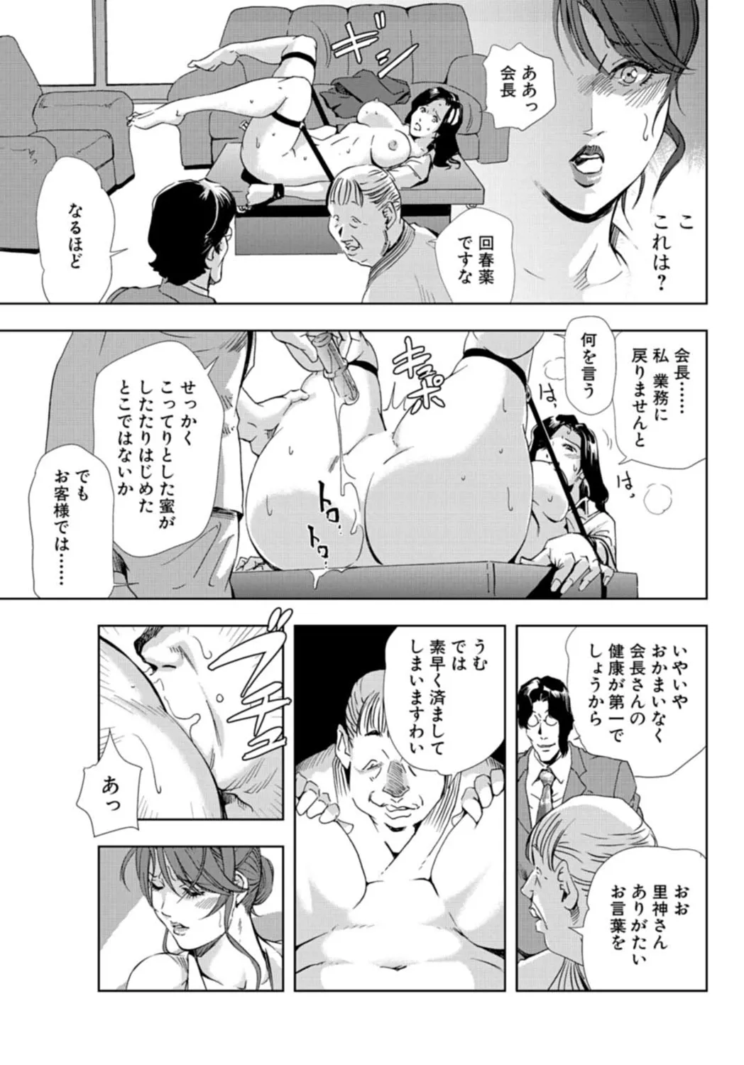 肉秘書・友紀子【増量版】 3巻 Page.135