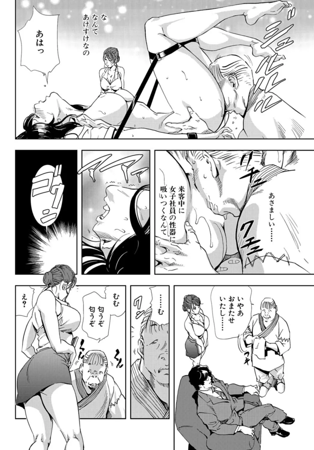 肉秘書・友紀子【増量版】 3巻 Page.136