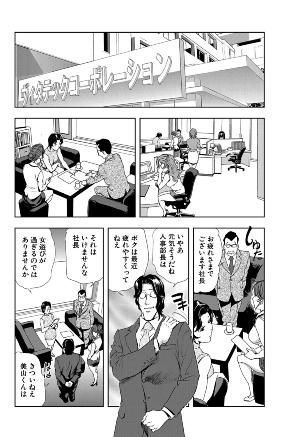 肉秘書・友紀子【増量版】 3巻 Page.148