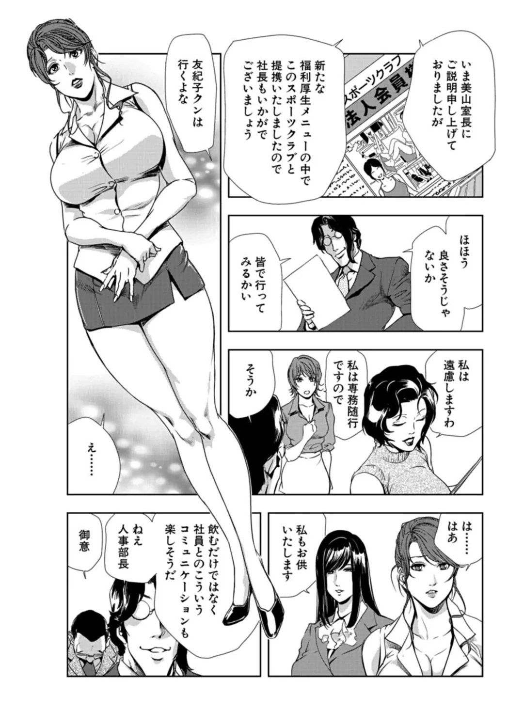 肉秘書・友紀子【増量版】 3巻 Page.149