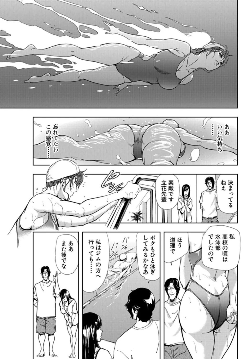 肉秘書・友紀子【増量版】 3巻 Page.151