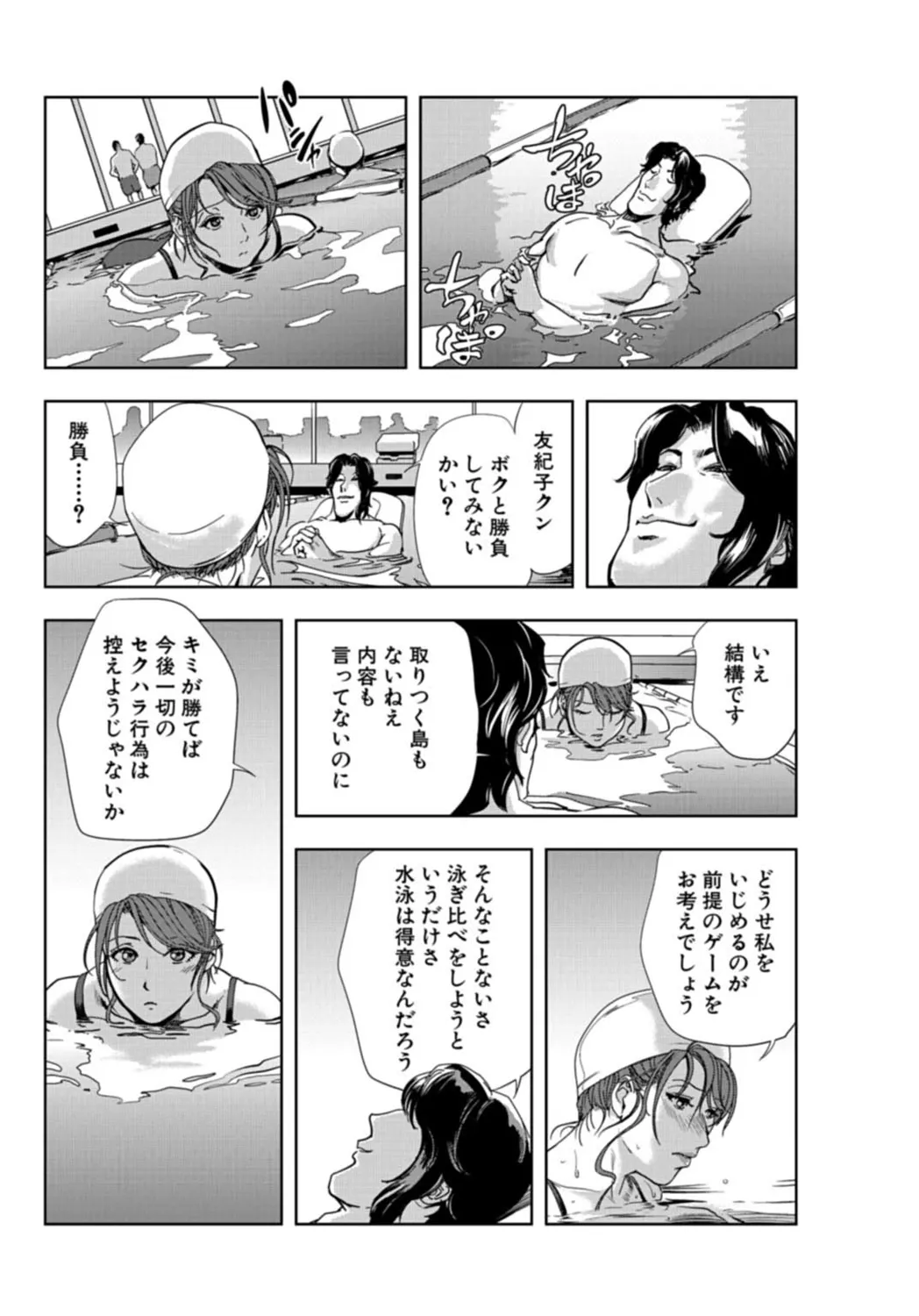 肉秘書・友紀子【増量版】 3巻 Page.152