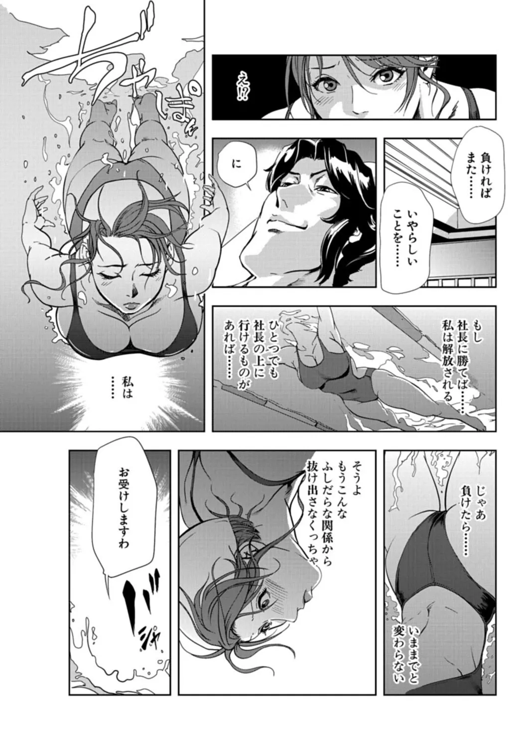 肉秘書・友紀子【増量版】 3巻 Page.153