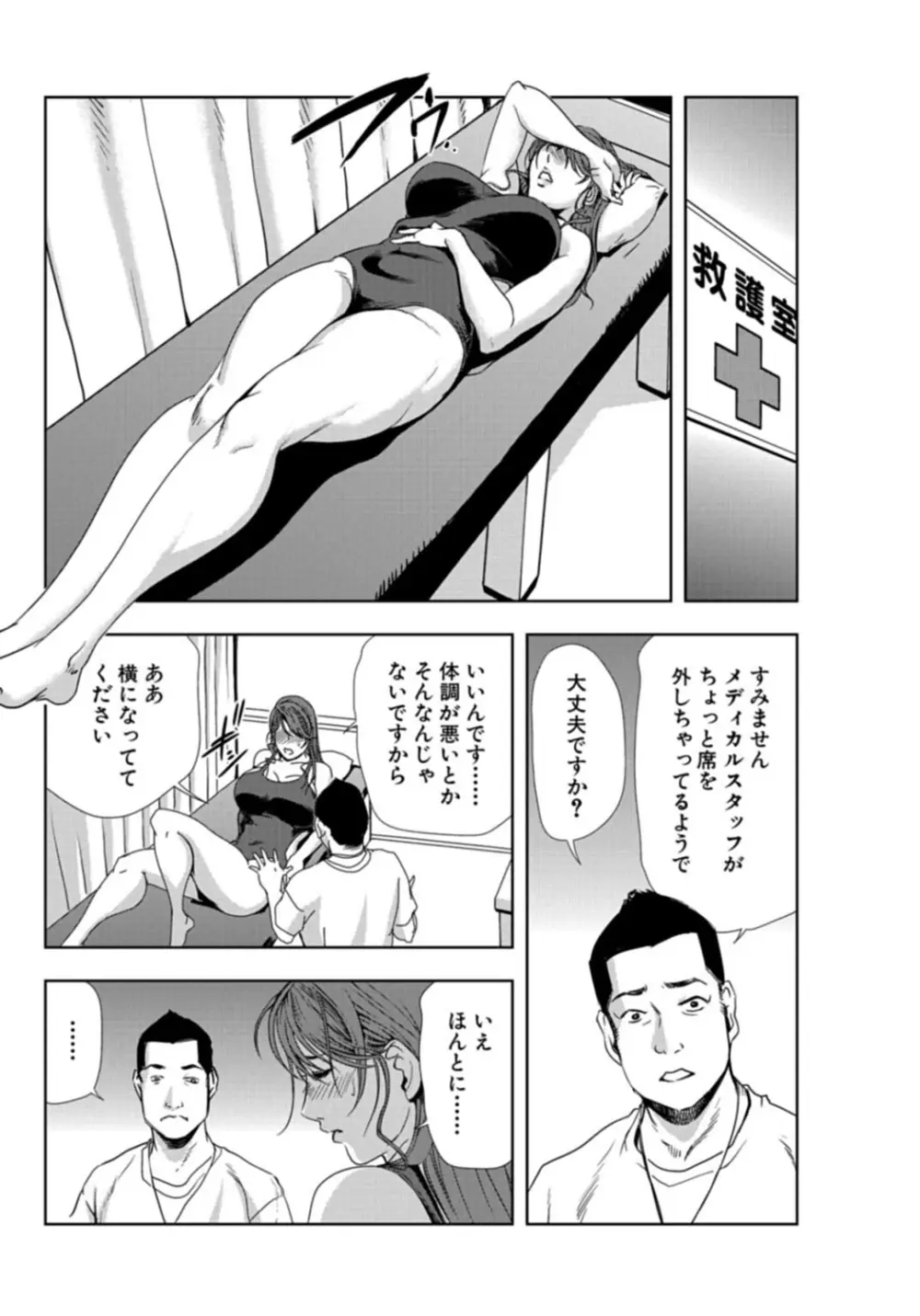 肉秘書・友紀子【増量版】 3巻 Page.160