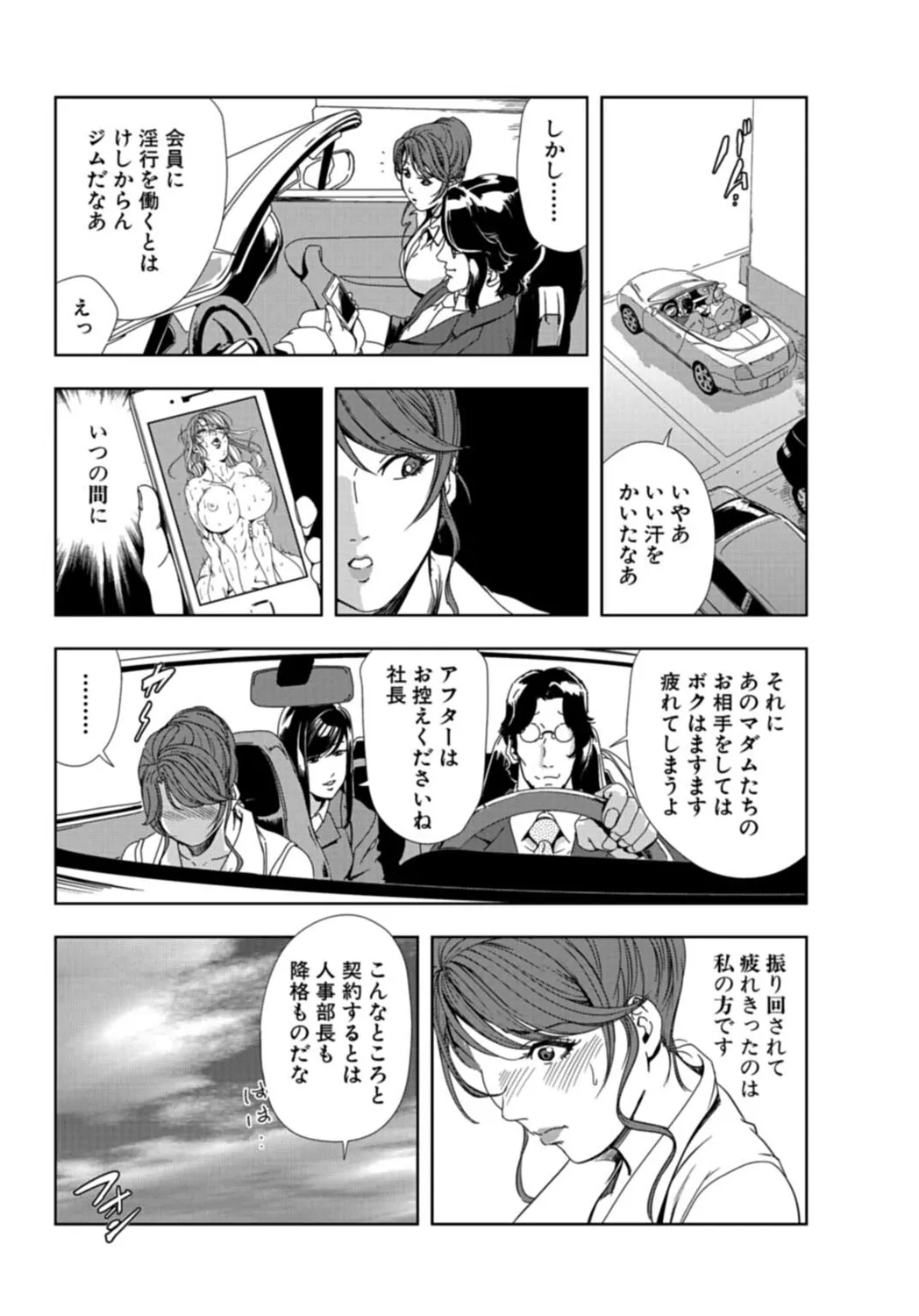 肉秘書・友紀子【増量版】 3巻 Page.170