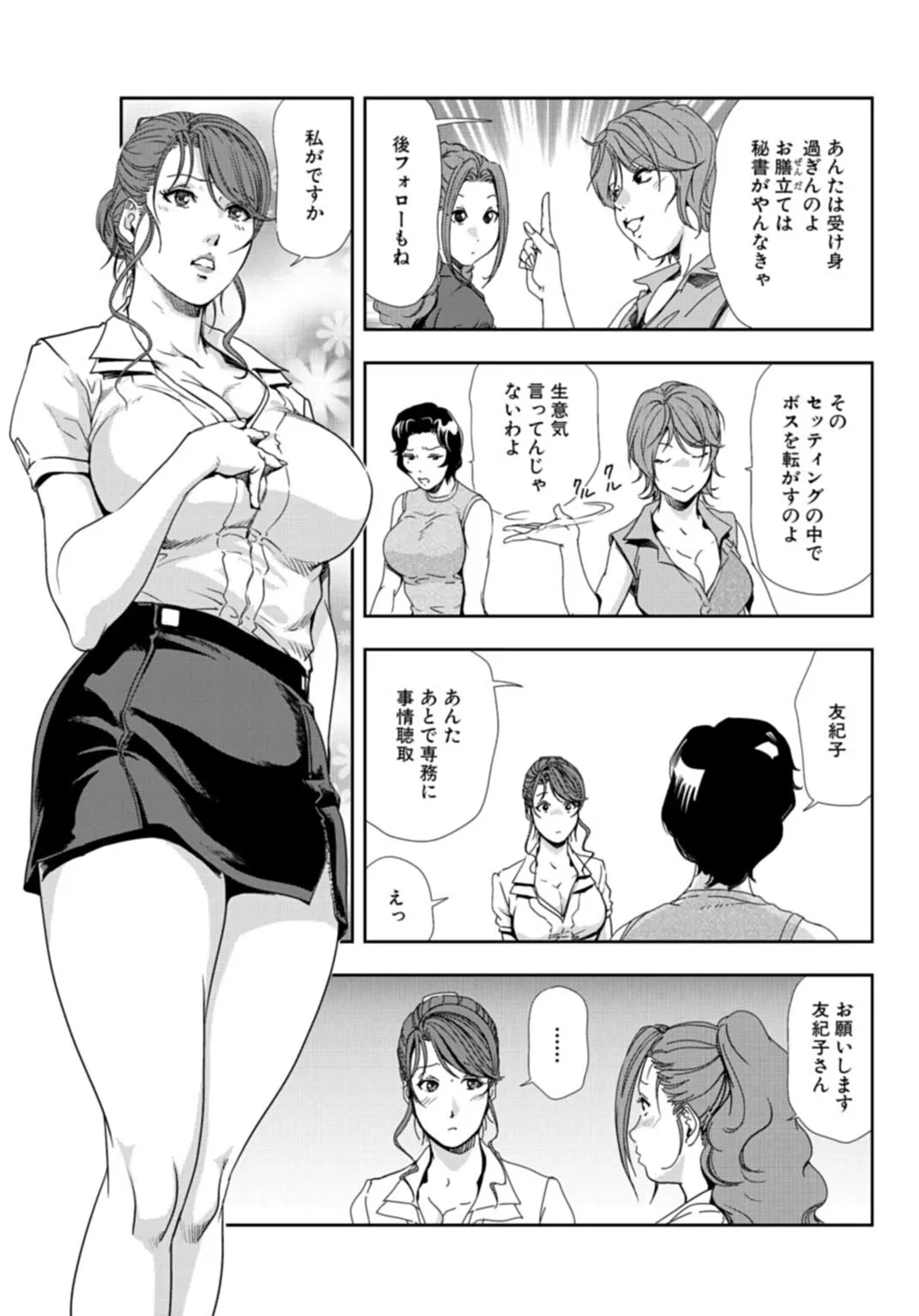 肉秘書・友紀子【増量版】 3巻 Page.177