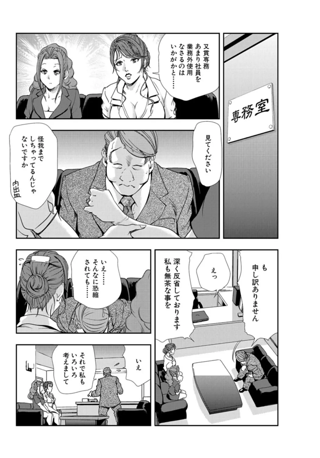 肉秘書・友紀子【増量版】 3巻 Page.180