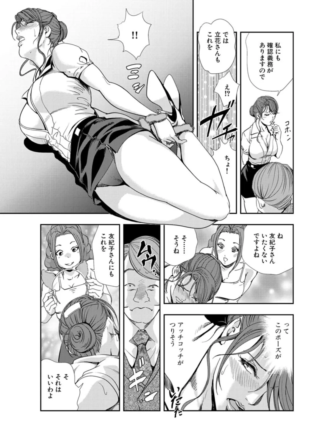 肉秘書・友紀子【増量版】 3巻 Page.183