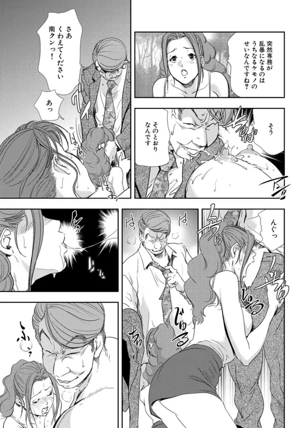 肉秘書・友紀子【増量版】 3巻 Page.185