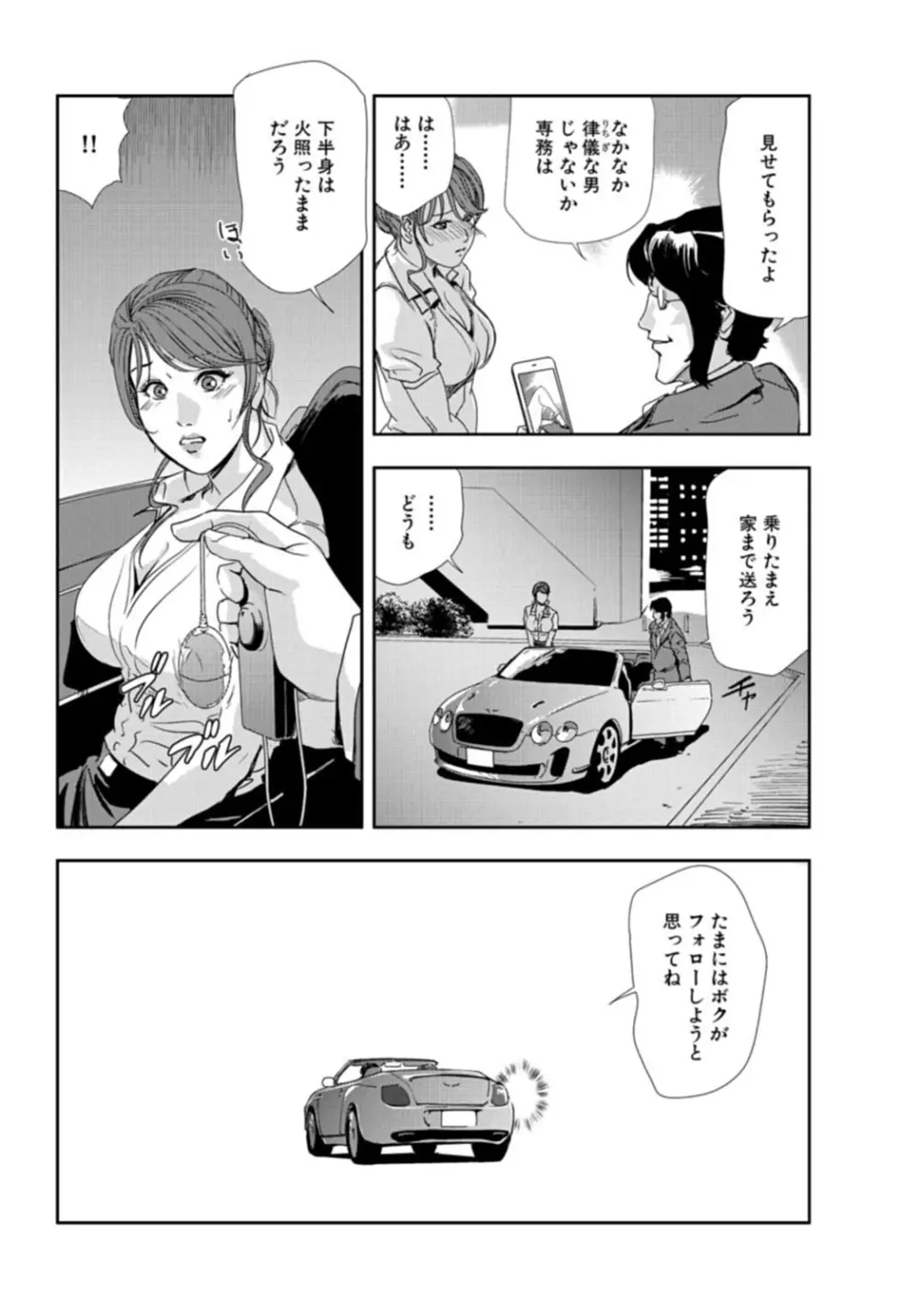 肉秘書・友紀子【増量版】 3巻 Page.194