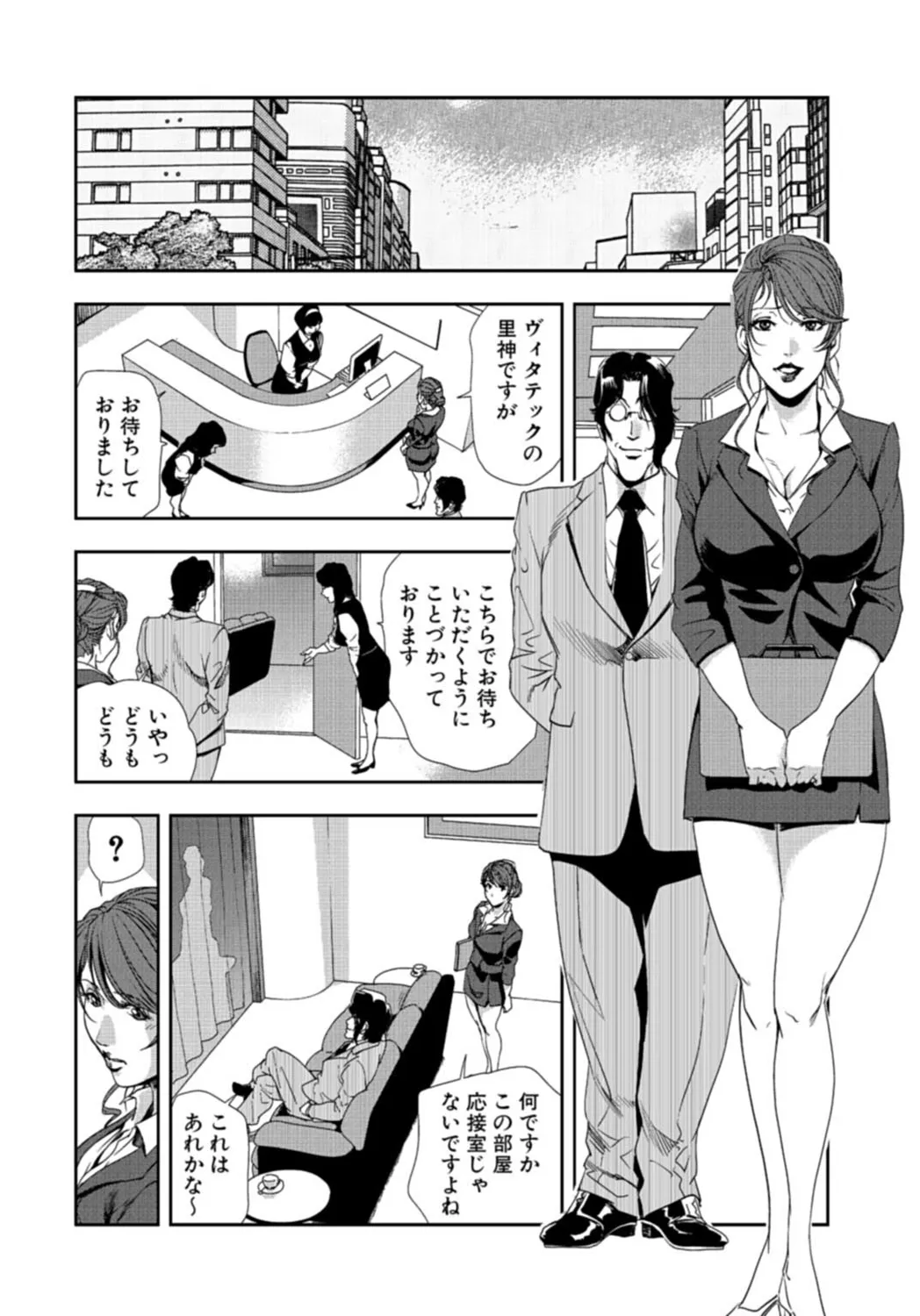 肉秘書・友紀子【増量版】 3巻 Page.196