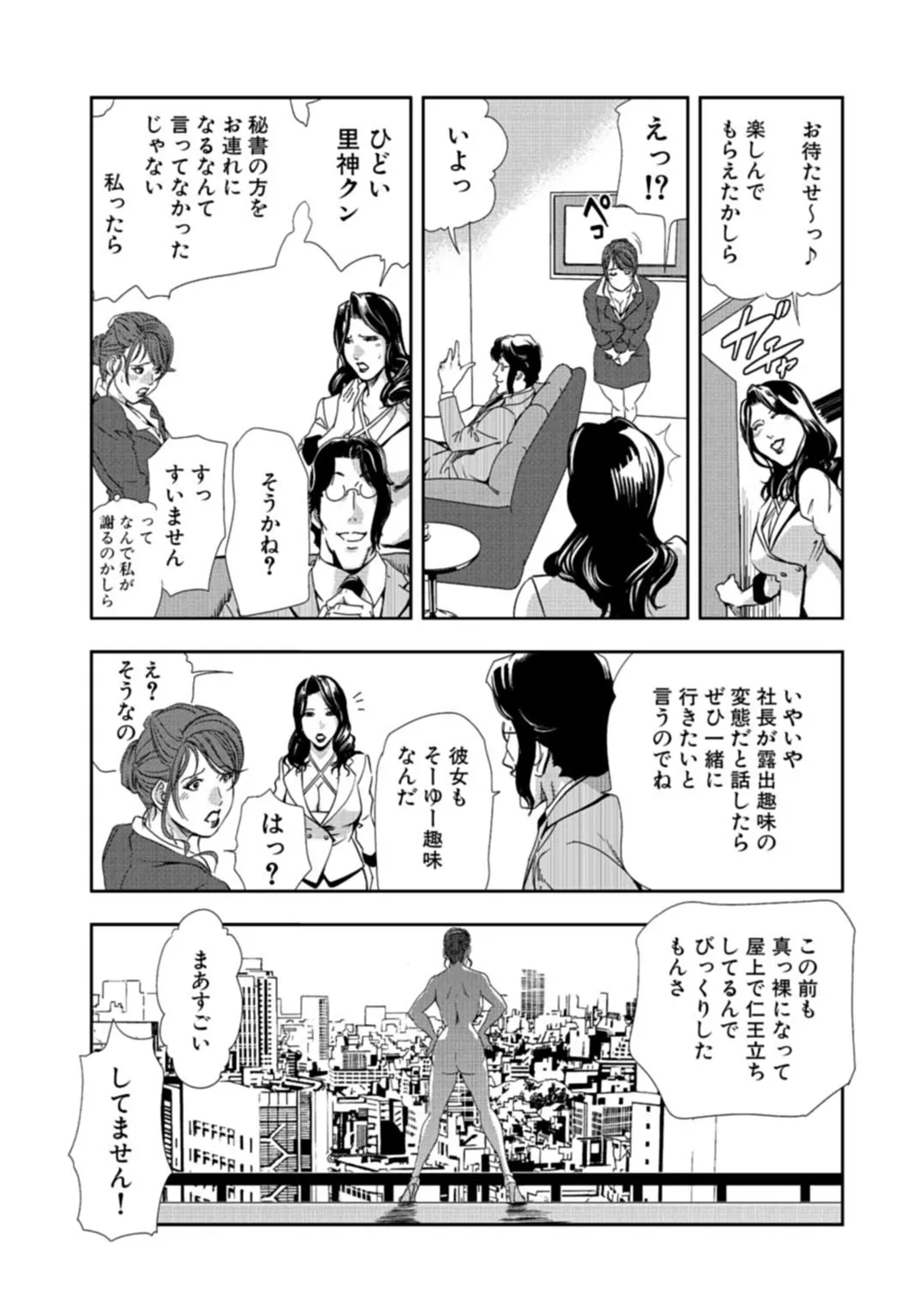 肉秘書・友紀子【増量版】 3巻 Page.199
