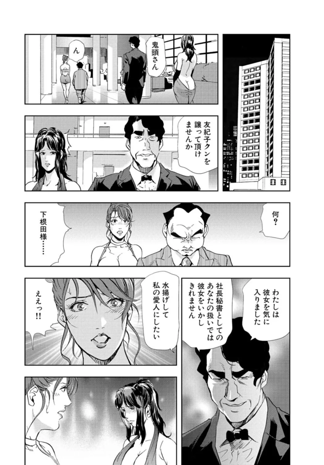 肉秘書・友紀子【増量版】 3巻 Page.20