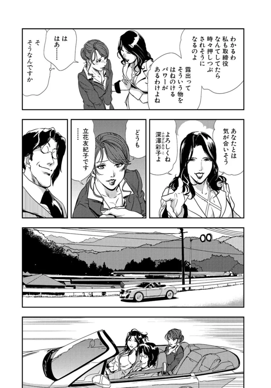 肉秘書・友紀子【増量版】 3巻 Page.200