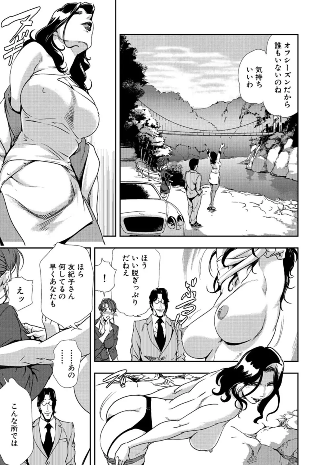 肉秘書・友紀子【増量版】 3巻 Page.201