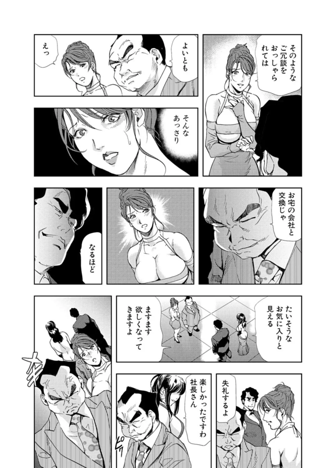 肉秘書・友紀子【増量版】 3巻 Page.21