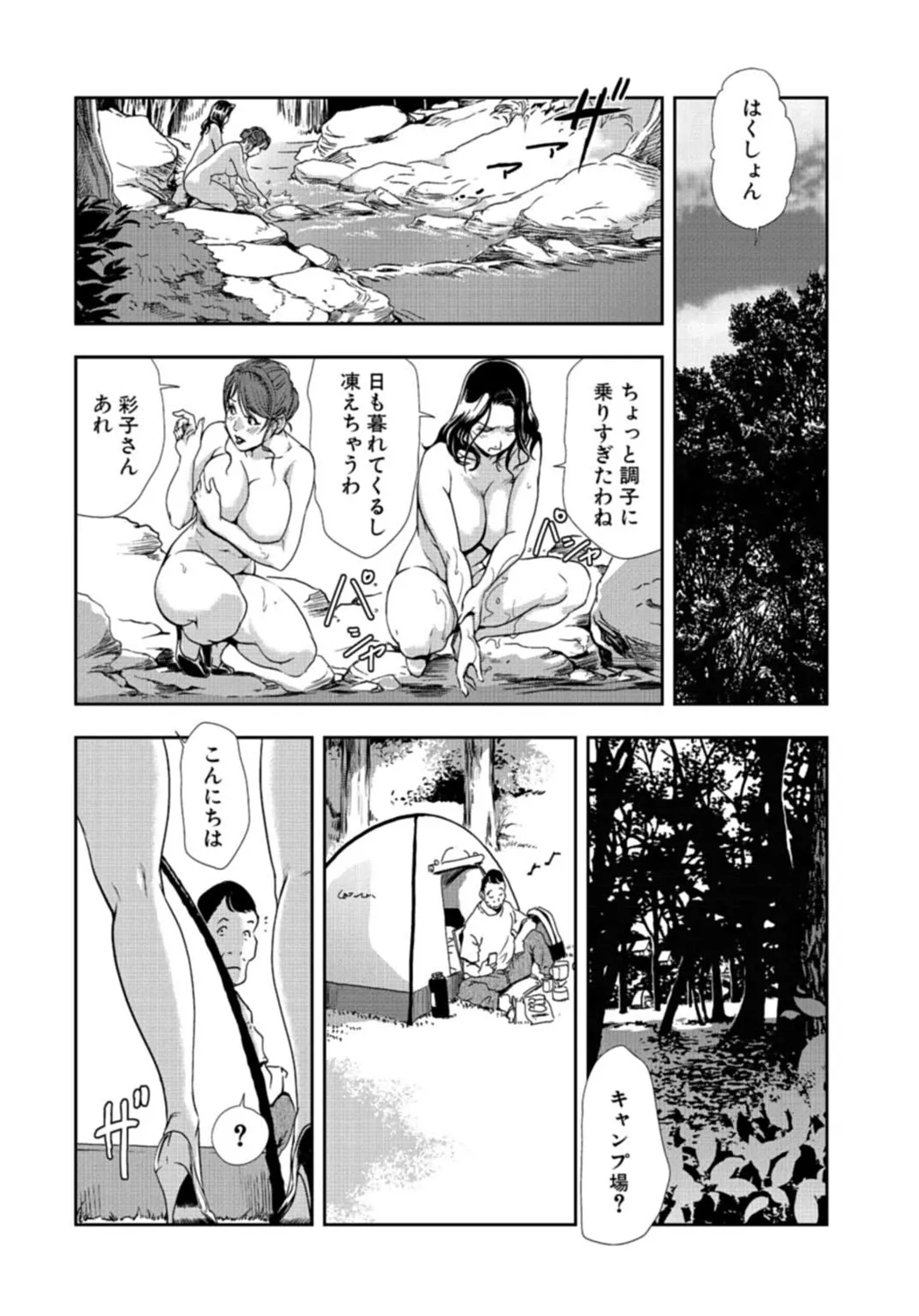 肉秘書・友紀子【増量版】 3巻 Page.210