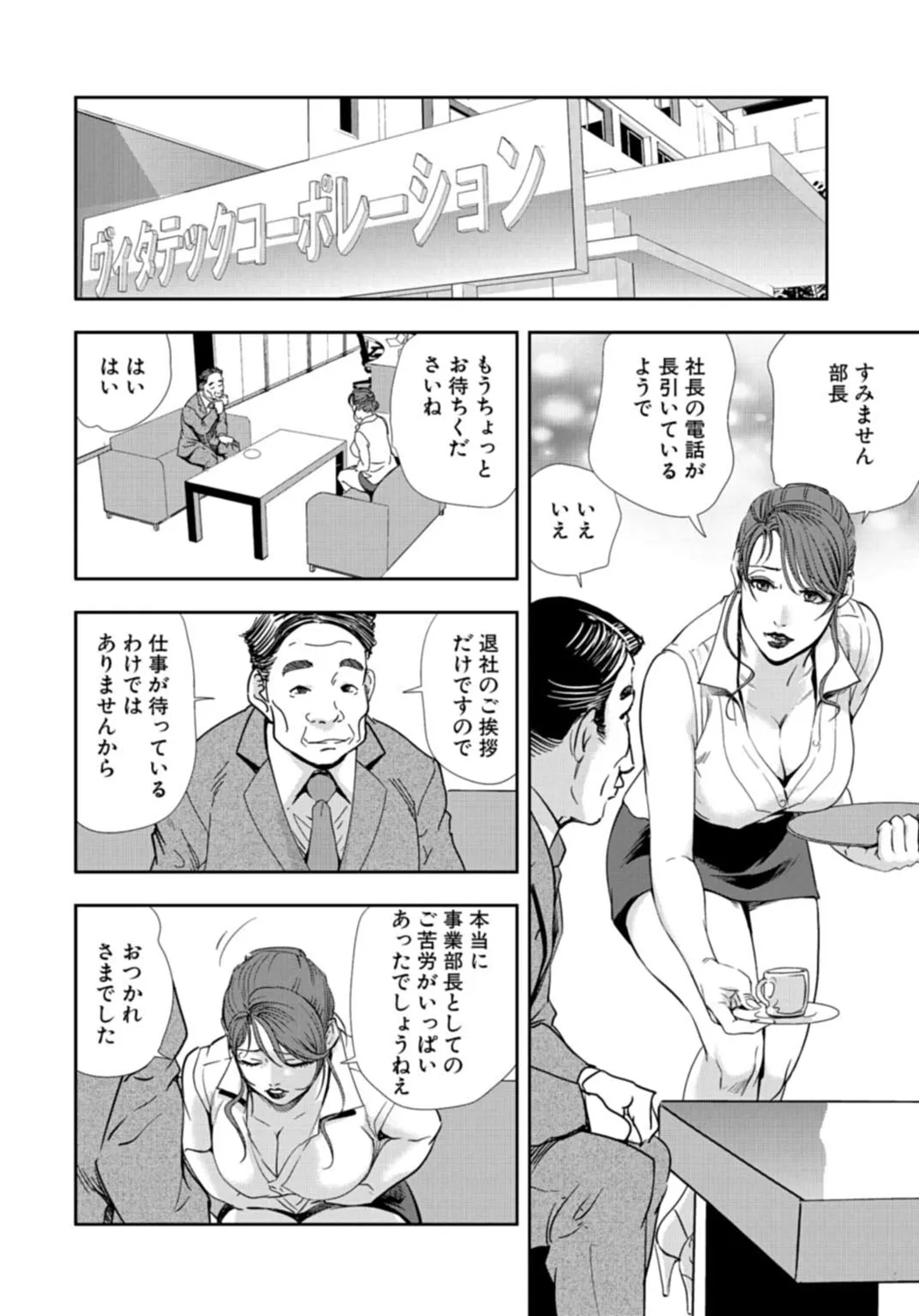 肉秘書・友紀子【増量版】 3巻 Page.220