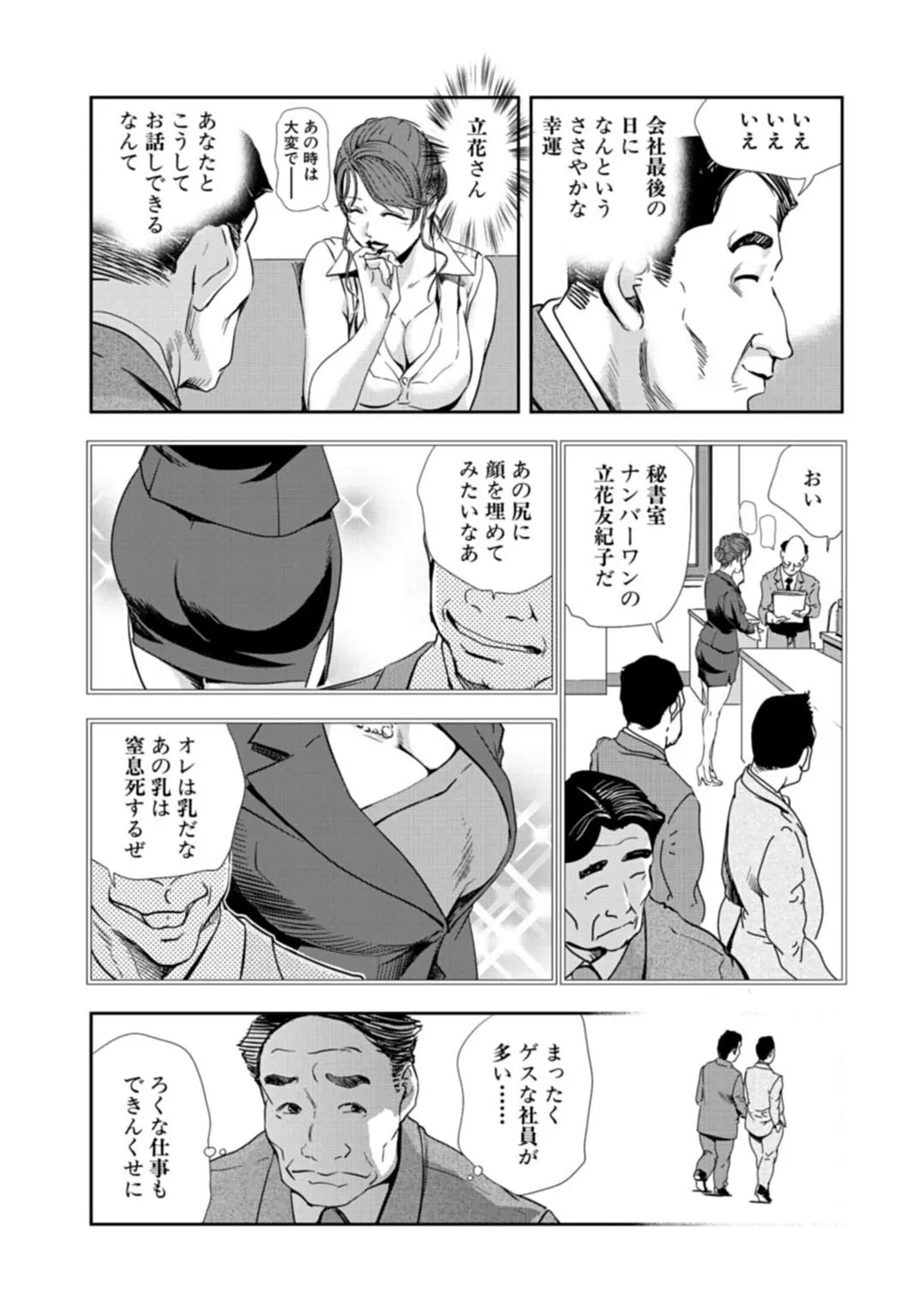 肉秘書・友紀子【増量版】 3巻 Page.221