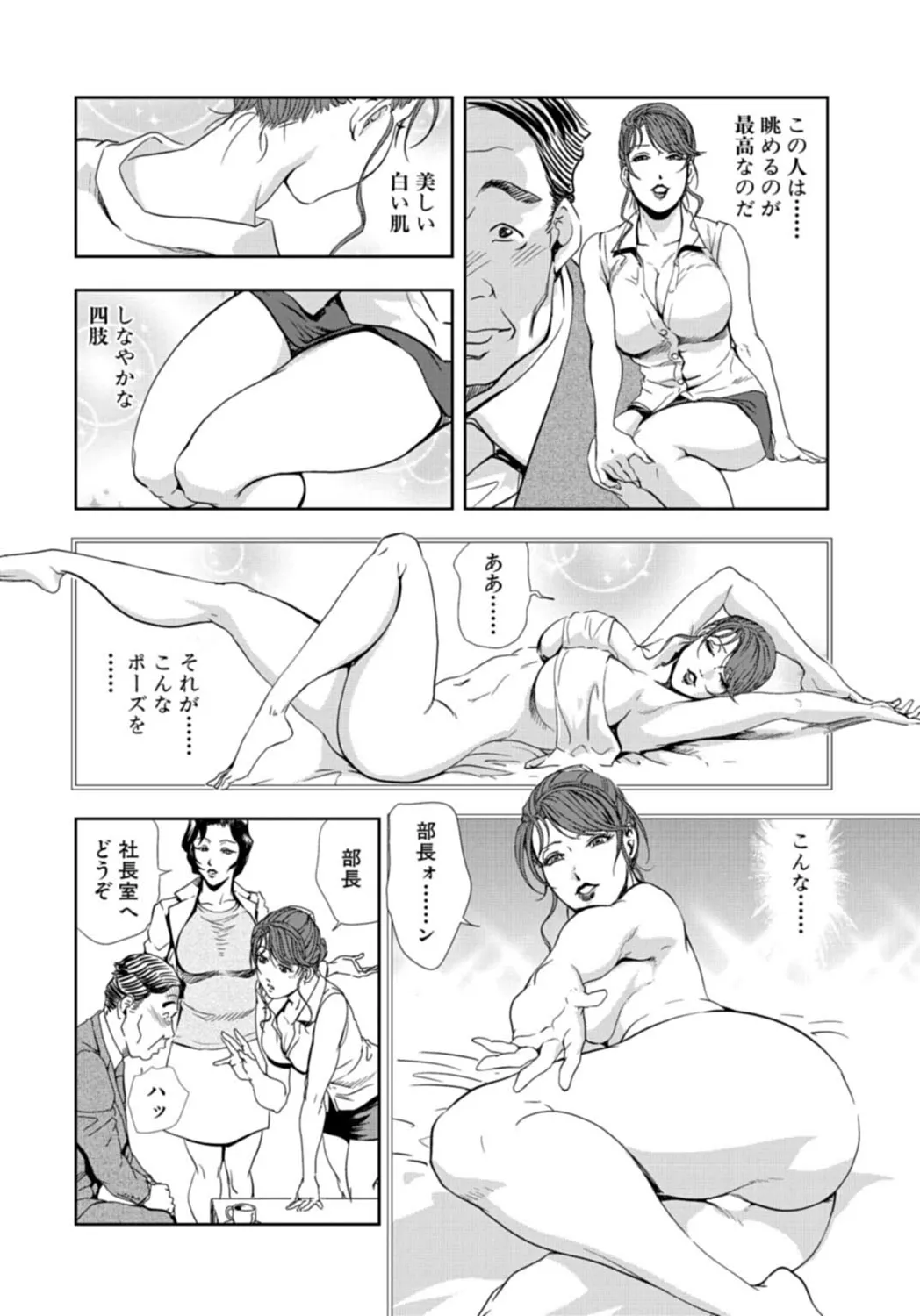 肉秘書・友紀子【増量版】 3巻 Page.222