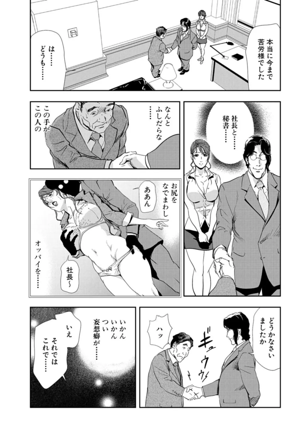 肉秘書・友紀子【増量版】 3巻 Page.223