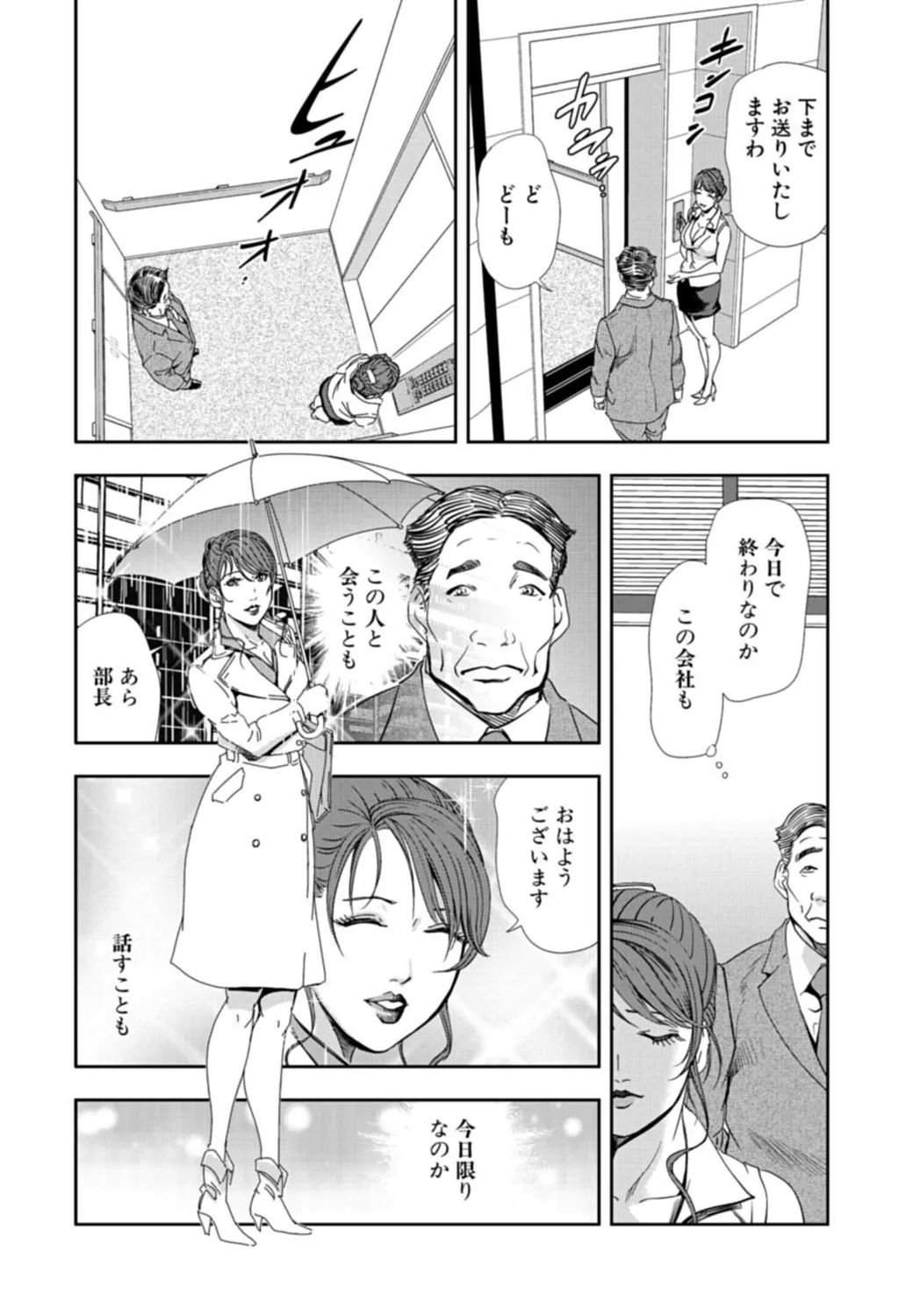 肉秘書・友紀子【増量版】 3巻 Page.224
