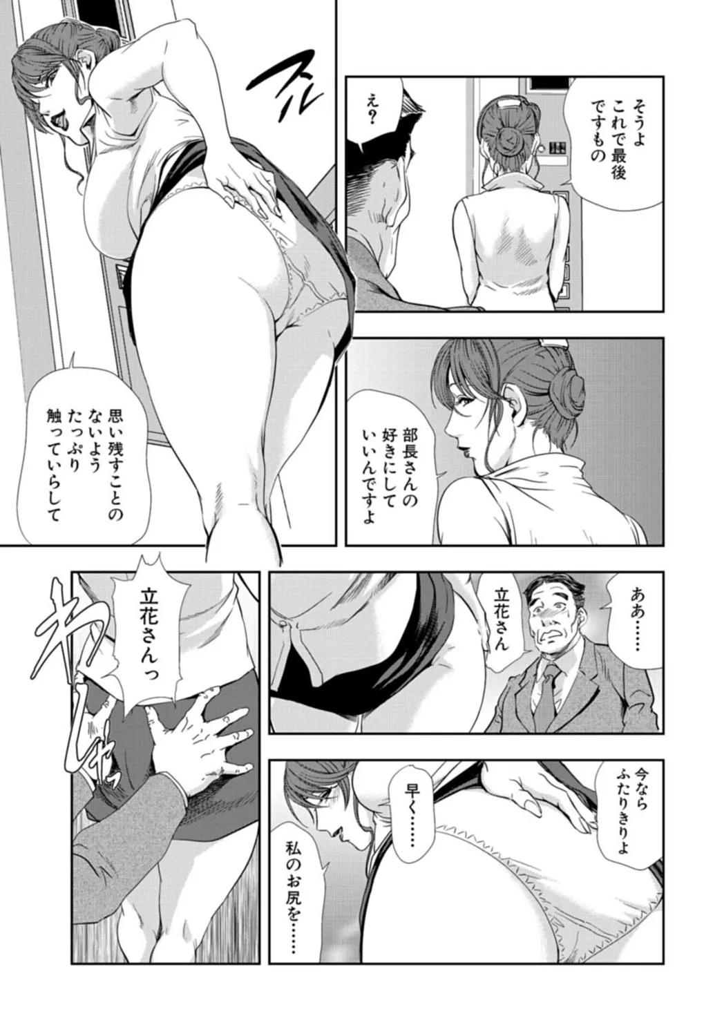 肉秘書・友紀子【増量版】 3巻 Page.225