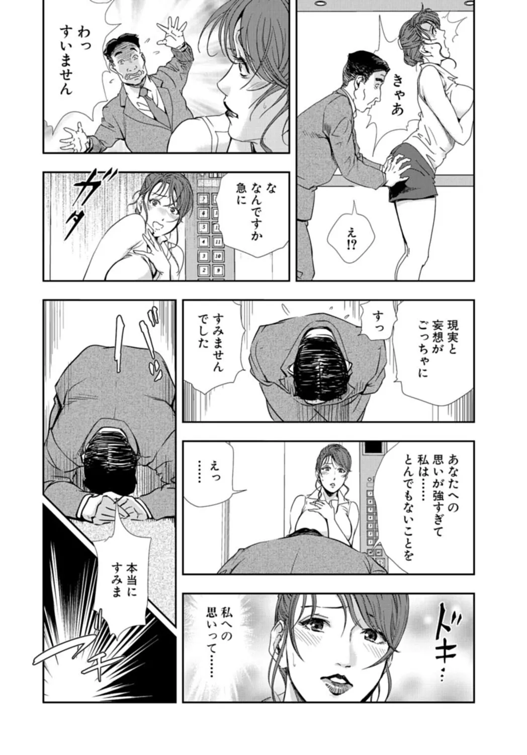 肉秘書・友紀子【増量版】 3巻 Page.226