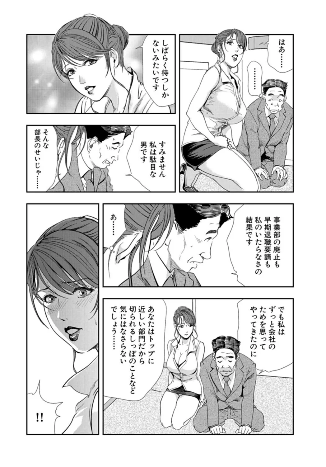 肉秘書・友紀子【増量版】 3巻 Page.228