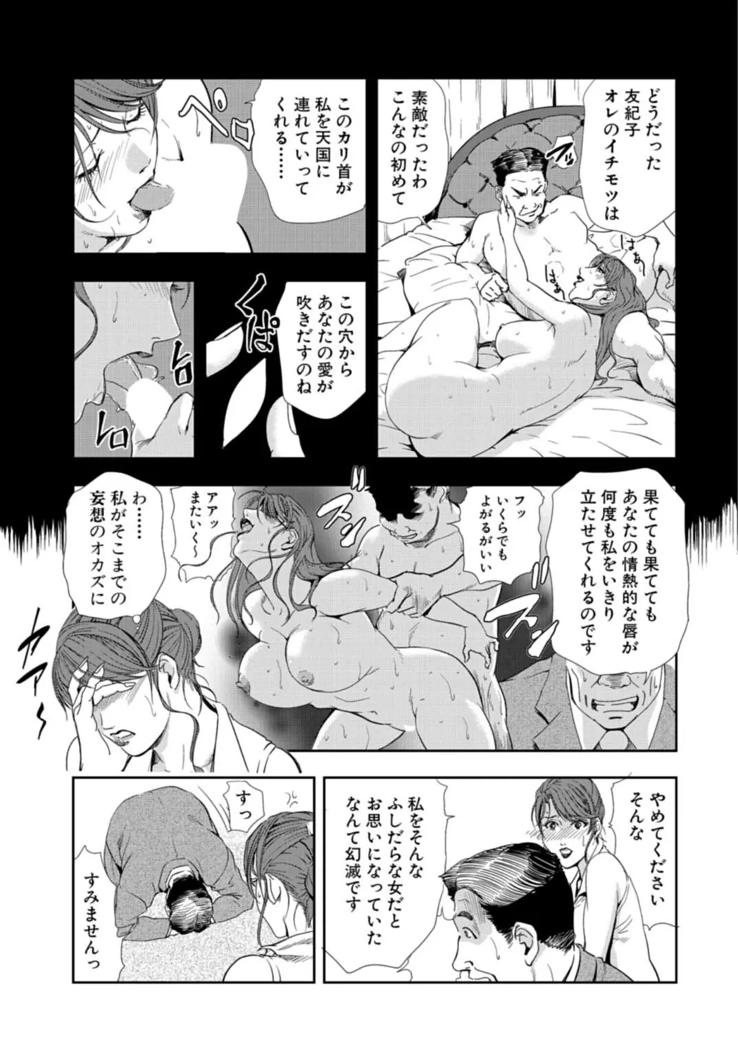 肉秘書・友紀子【増量版】 3巻 Page.231