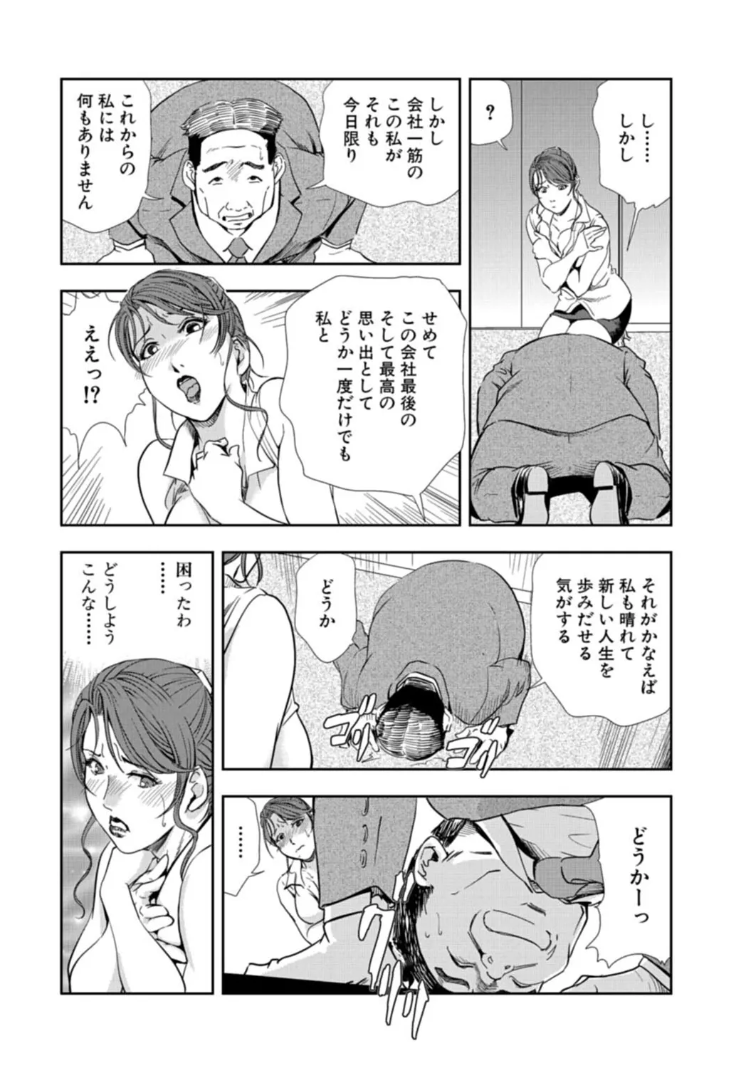 肉秘書・友紀子【増量版】 3巻 Page.232