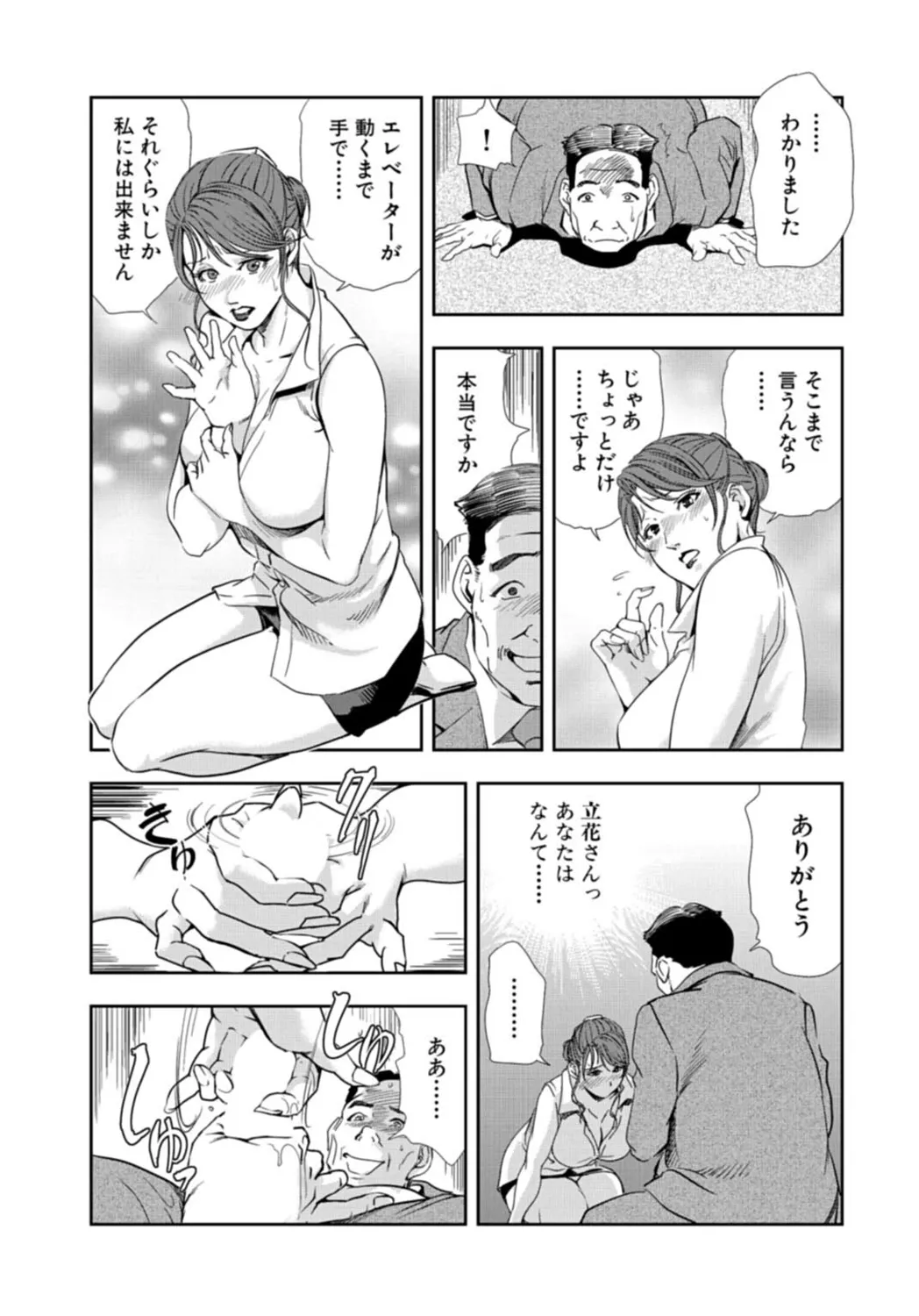 肉秘書・友紀子【増量版】 3巻 Page.233