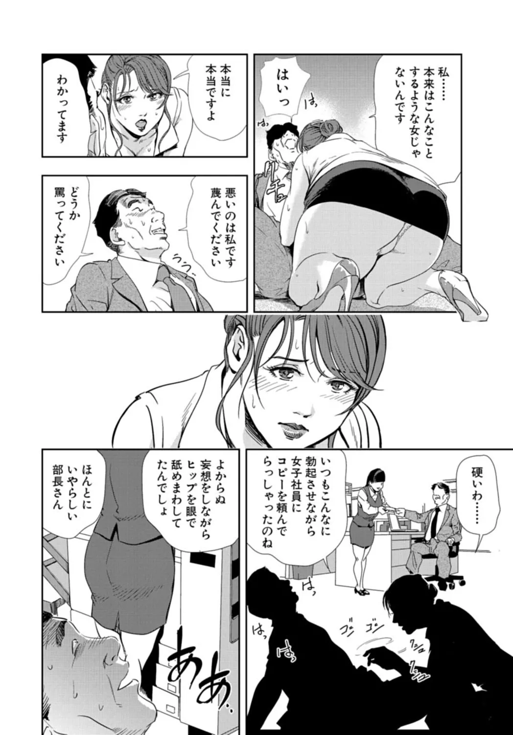 肉秘書・友紀子【増量版】 3巻 Page.234