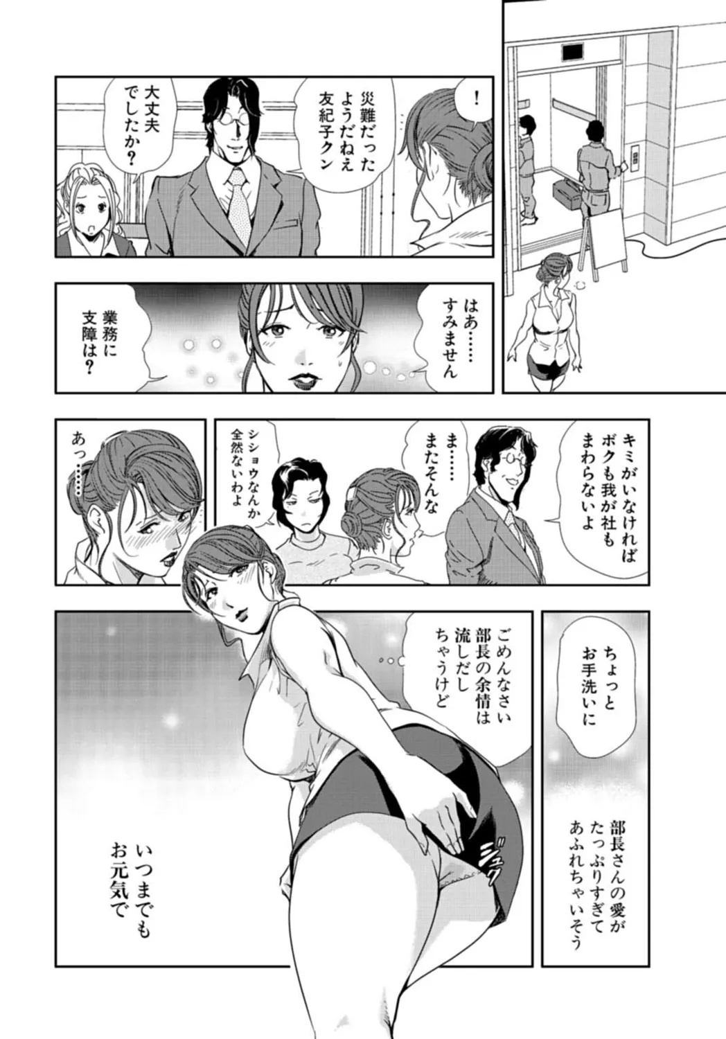 肉秘書・友紀子【増量版】 3巻 Page.242
