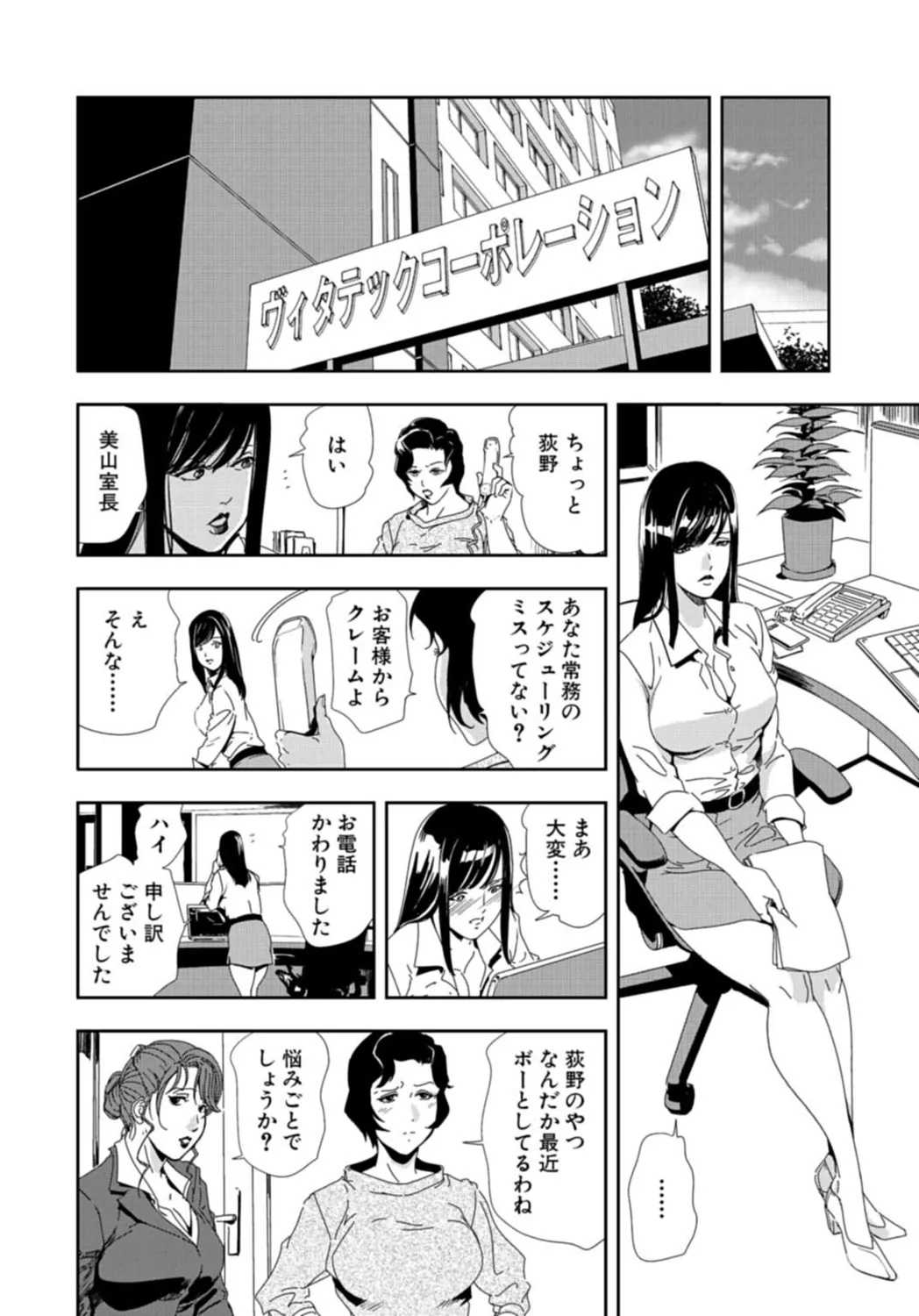 肉秘書・友紀子【増量版】 3巻 Page.246