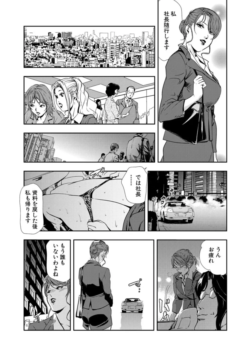 肉秘書・友紀子【増量版】 3巻 Page.247
