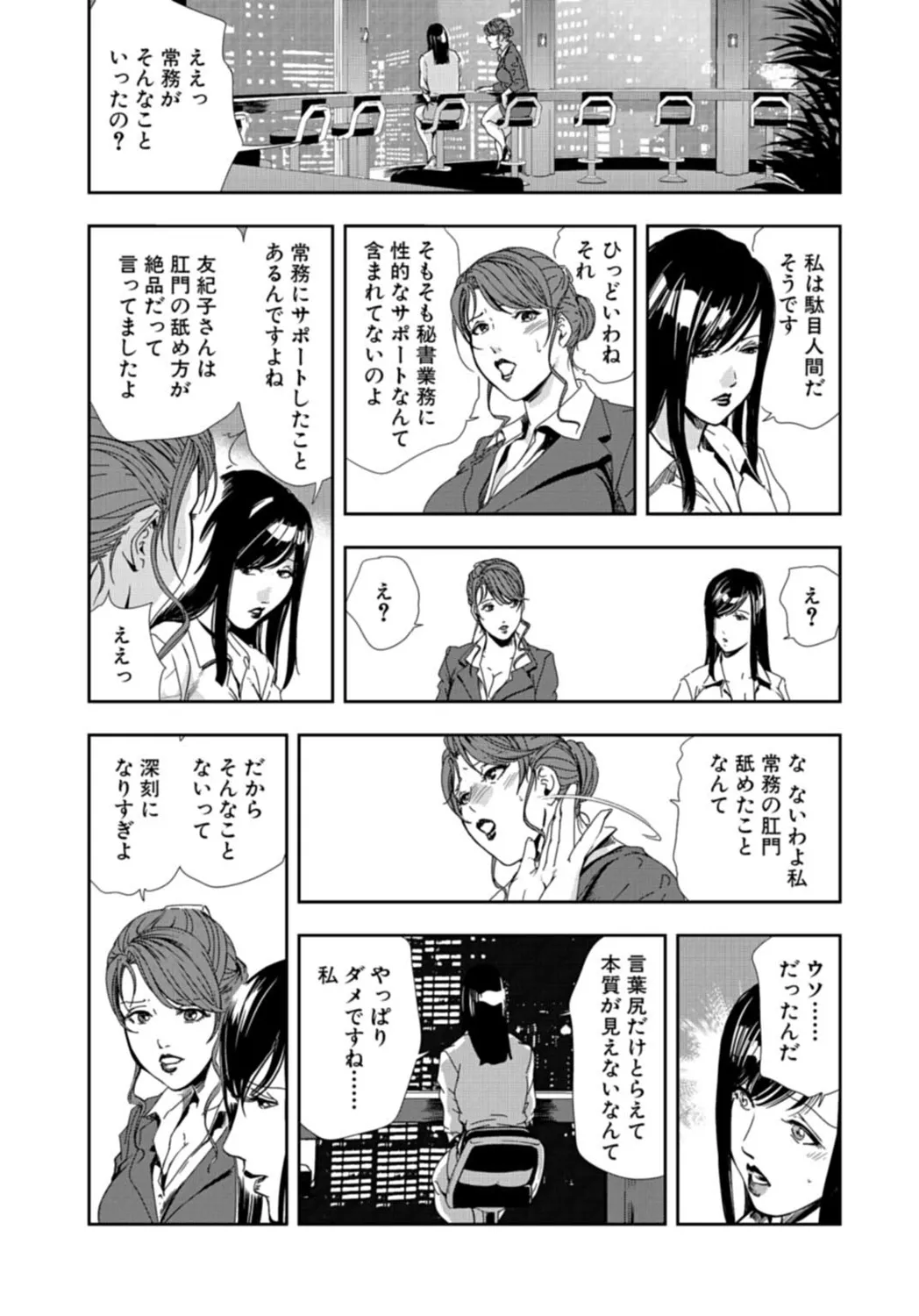 肉秘書・友紀子【増量版】 3巻 Page.249